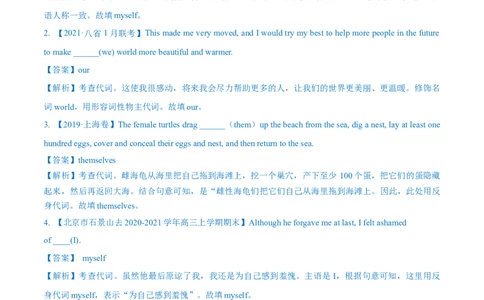 专题15代词第15讲-代词---2022年高考英语一轮复习讲练测（新教材新高考）（练）（教师版）_03高考英语_新高考复习资料_2022年新高考资料_2022年新高考英语一轮复习