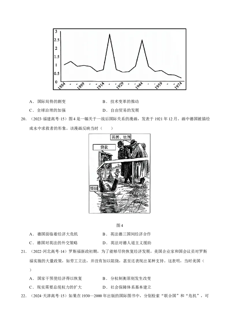 专题13风云变幻&mdash;&mdash;近代以来的国际关系与国际格局的演变（练习）（原卷版）_07高考历史_2025年新高考资料_二轮复习_01高考语文等多个文件