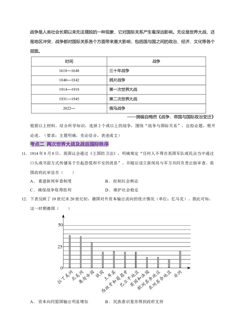 专题13风云变幻&mdash;&mdash;近代以来的国际关系与国际格局的演变（练习）（原卷版）_07高考历史_2025年新高考资料_二轮复习_01高考语文等多个文件