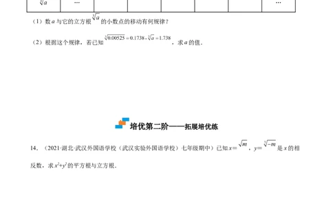 2.3立方根-2022-2023学年八年级数学上册课后培优分级练（北师大版）（原卷版）_北师大初中数学_8上-北师大版初中数学_旧版_05习题试卷_1课时练习_同步练习（第2套）