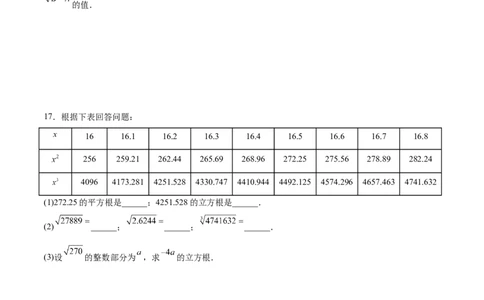 2.3立方根-2022-2023学年八年级数学上册课后培优分级练（北师大版）（原卷版）_北师大初中数学_8上-北师大版初中数学_旧版_05习题试卷_1课时练习_同步练习（第2套）