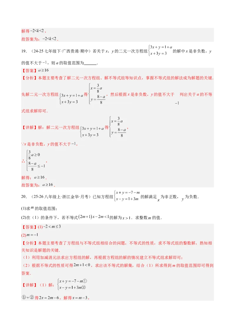 专题03一元一次不等式组（6大题型）（专项训练）（解析版）_北师大初中数学_8下-北师大版初中数学_2026春新版_第二套-东方_02.北师大数学8下试题+复习26春_专项训练