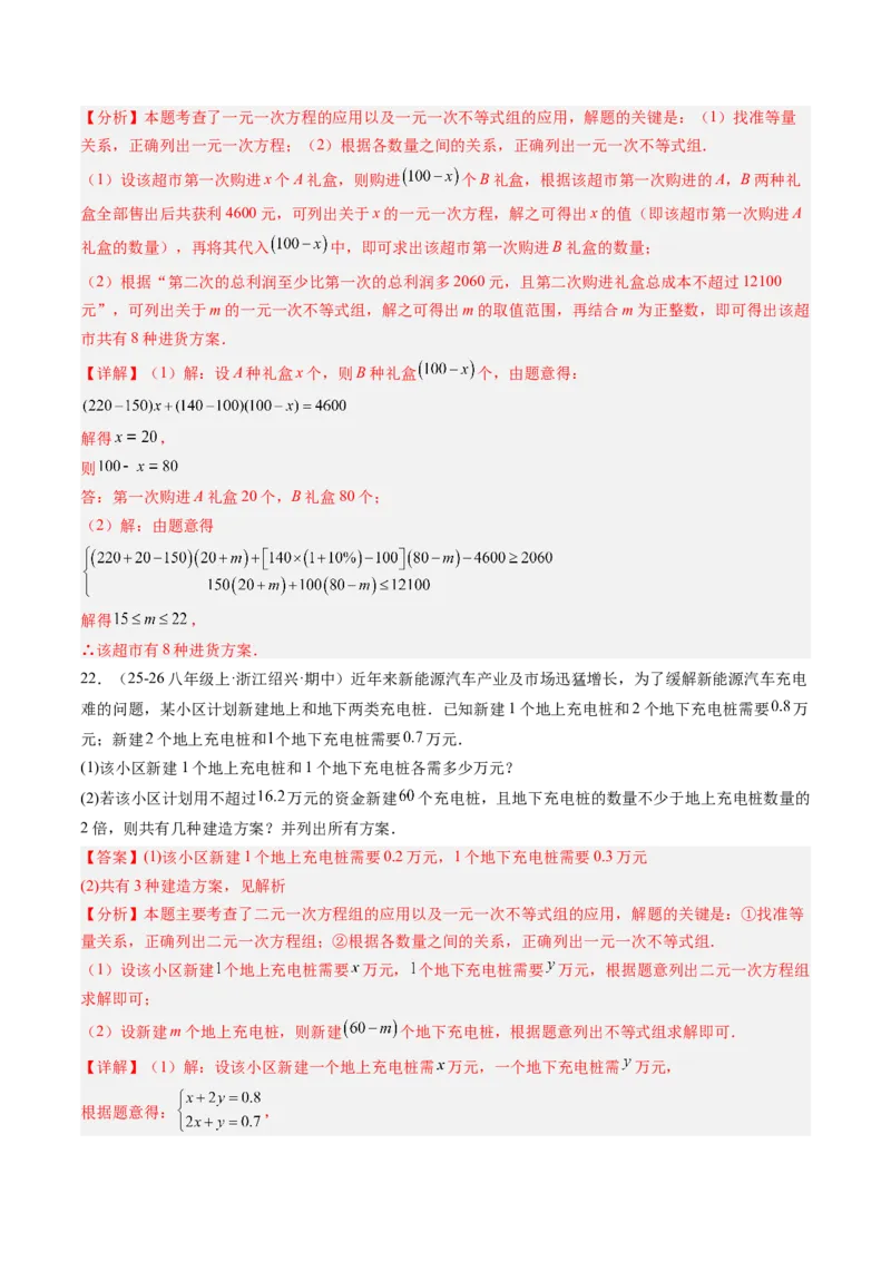 专题03一元一次不等式组（6大题型）（专项训练）（解析版）_北师大初中数学_8下-北师大版初中数学_2026春新版_第二套-东方_02.北师大数学8下试题+复习26春_专项训练