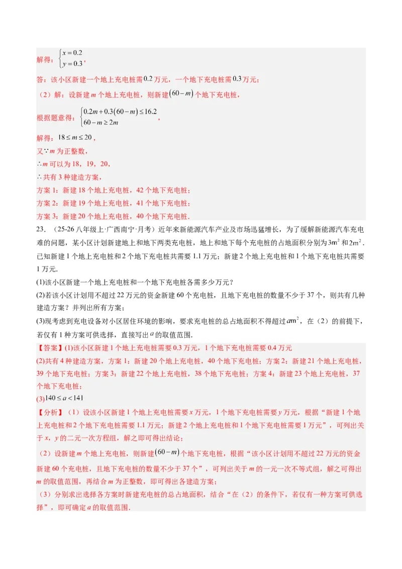 专题03一元一次不等式组（6大题型）（专项训练）（解析版）_北师大初中数学_8下-北师大版初中数学_2026春新版_第二套-东方_02.北师大数学8下试题+复习26春_专项训练