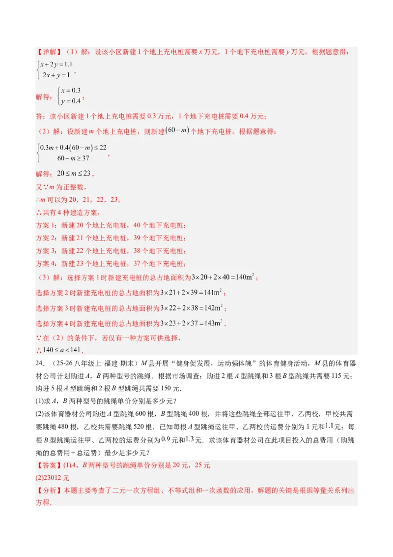 专题03一元一次不等式组（6大题型）（专项训练）（解析版）_北师大初中数学_8下-北师大版初中数学_2026春新版_第二套-东方_02.北师大数学8下试题+复习26春_专项训练