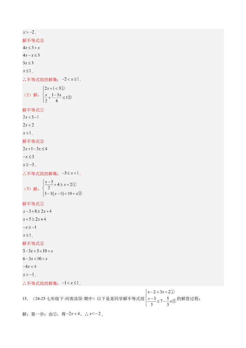 专题03一元一次不等式组（6大题型）（专项训练）（解析版）_北师大初中数学_8下-北师大版初中数学_2026春新版_第二套-东方_02.北师大数学8下试题+复习26春_专项训练