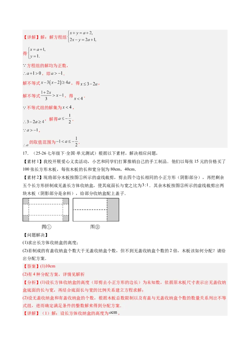 专题03一元一次不等式组（6大题型）（专项训练）（解析版）_北师大初中数学_8下-北师大版初中数学_2026春新版_第二套-东方_02.北师大数学8下试题+复习26春_专项训练