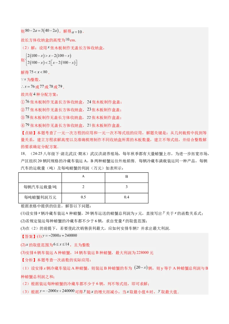 专题03一元一次不等式组（6大题型）（专项训练）（解析版）_北师大初中数学_8下-北师大版初中数学_2026春新版_第二套-东方_02.北师大数学8下试题+复习26春_专项训练