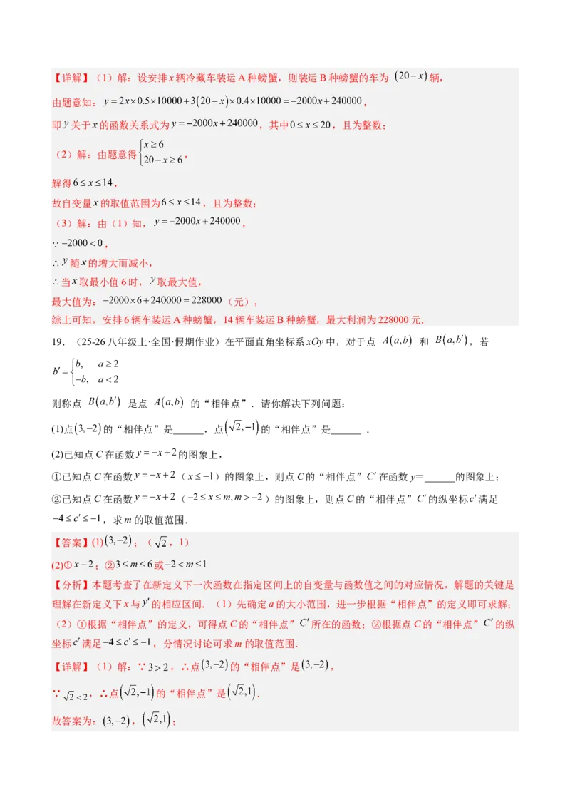 专题03一元一次不等式组（6大题型）（专项训练）（解析版）_北师大初中数学_8下-北师大版初中数学_2026春新版_第二套-东方_02.北师大数学8下试题+复习26春_专项训练