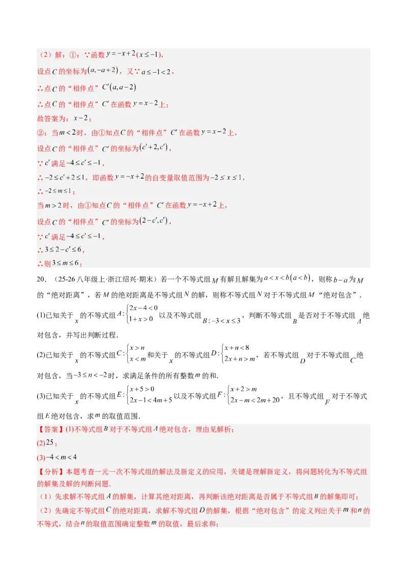 专题03一元一次不等式组（6大题型）（专项训练）（解析版）_北师大初中数学_8下-北师大版初中数学_2026春新版_第二套-东方_02.北师大数学8下试题+复习26春_专项训练