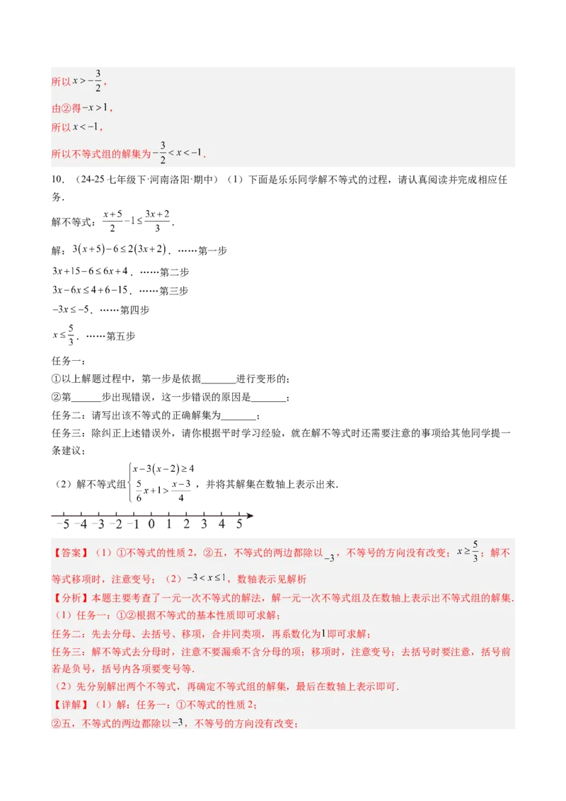 专题03一元一次不等式组（6大题型）（专项训练）（解析版）_北师大初中数学_8下-北师大版初中数学_2026春新版_第二套-东方_02.北师大数学8下试题+复习26春_专项训练