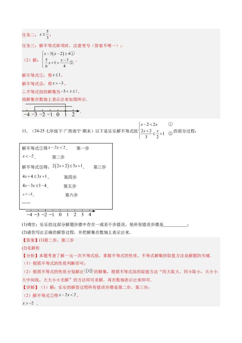 专题03一元一次不等式组（6大题型）（专项训练）（解析版）_北师大初中数学_8下-北师大版初中数学_2026春新版_第二套-东方_02.北师大数学8下试题+复习26春_专项训练