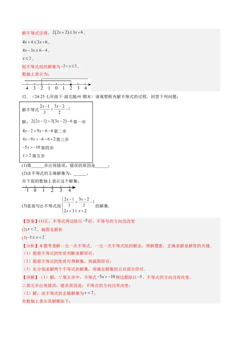 专题03一元一次不等式组（6大题型）（专项训练）（解析版）_北师大初中数学_8下-北师大版初中数学_2026春新版_第二套-东方_02.北师大数学8下试题+复习26春_专项训练
