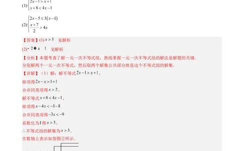 专题03一元一次不等式组（6大题型）（专项训练）（解析版）_北师大初中数学_8下-北师大版初中数学_2026春新版_第二套-东方_02.北师大数学8下试题+复习26春_专项训练