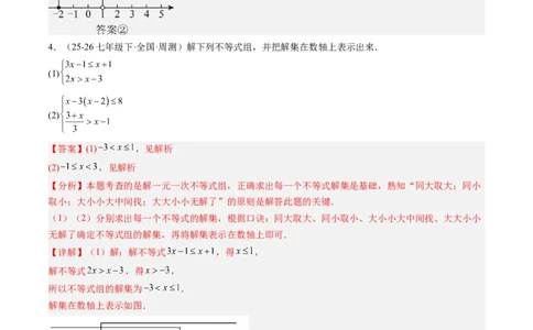 专题03一元一次不等式组（6大题型）（专项训练）（解析版）_北师大初中数学_8下-北师大版初中数学_2026春新版_第二套-东方_02.北师大数学8下试题+复习26春_专项训练