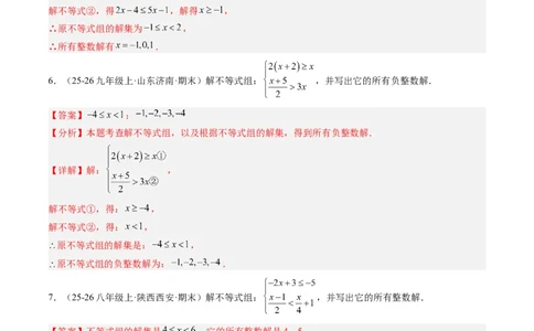 专题03一元一次不等式组（6大题型）（专项训练）（解析版）_北师大初中数学_8下-北师大版初中数学_2026春新版_第二套-东方_02.北师大数学8下试题+复习26春_专项训练