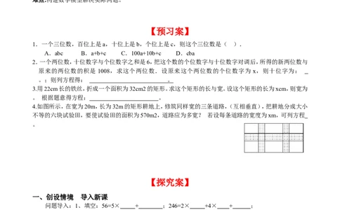 2.6第1课时几何问题及数字问题与一元二次方程_北师大初中数学_9上-北师大版初中数学_04学案