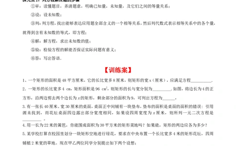 2.6第1课时几何问题及数字问题与一元二次方程_北师大初中数学_9上-北师大版初中数学_04学案