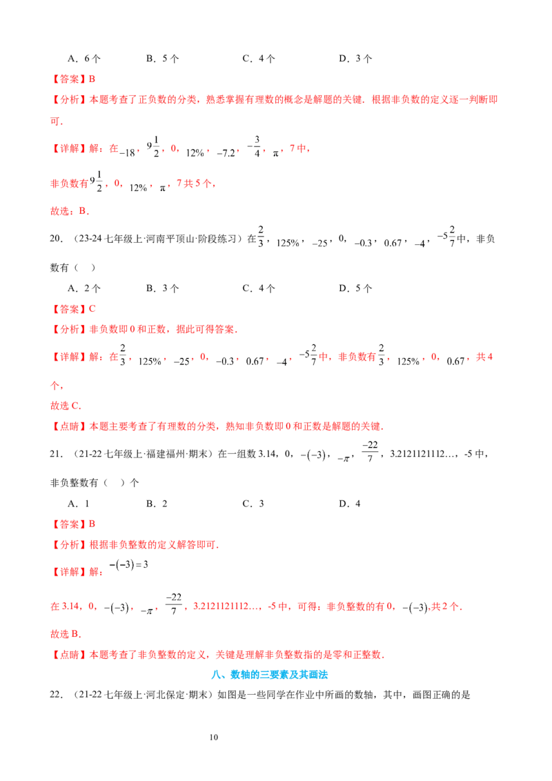 专题02认识有理数24考点复习指南（讲+练）（解析版）_北师大初中数学_7上-北师大版初中数学_7上-初中数学北师大（2024新版）持续更新_05讲义练习