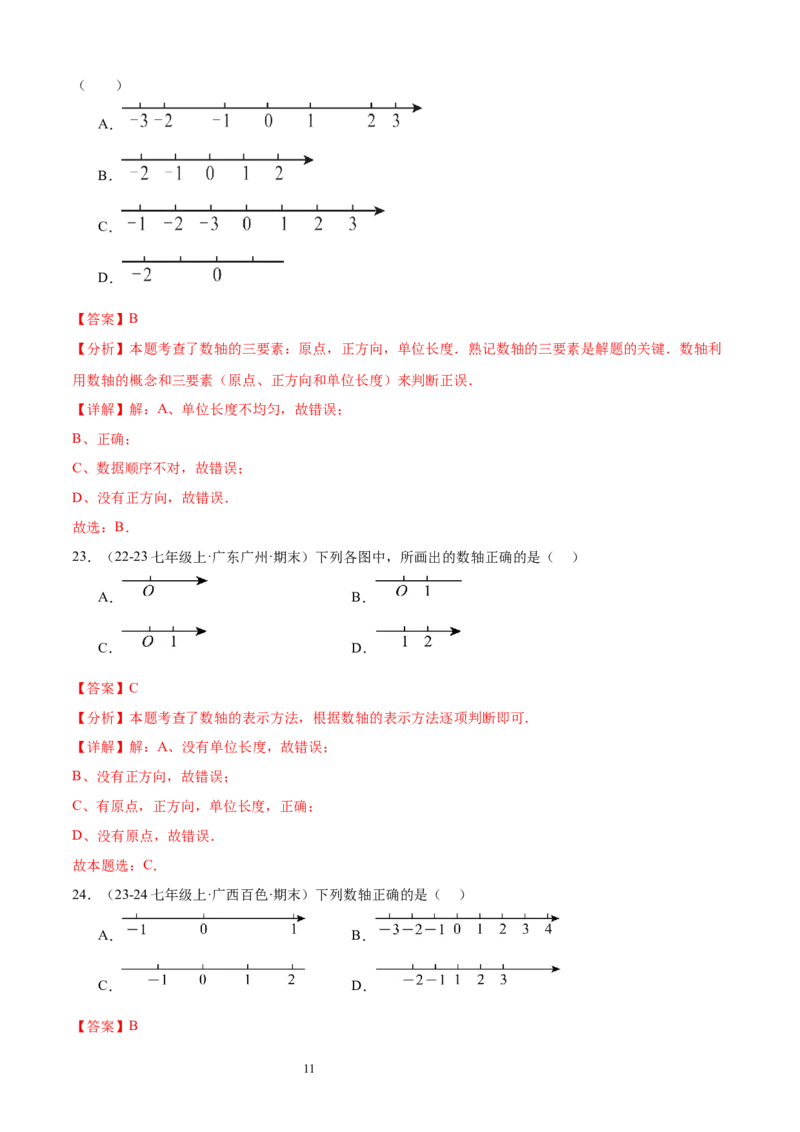 专题02认识有理数24考点复习指南（讲+练）（解析版）_北师大初中数学_7上-北师大版初中数学_7上-初中数学北师大（2024新版）持续更新_05讲义练习