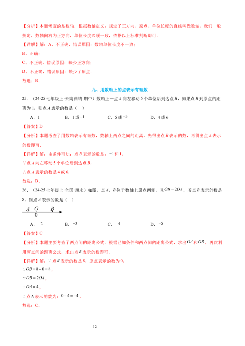 专题02认识有理数24考点复习指南（讲+练）（解析版）_北师大初中数学_7上-北师大版初中数学_7上-初中数学北师大（2024新版）持续更新_05讲义练习