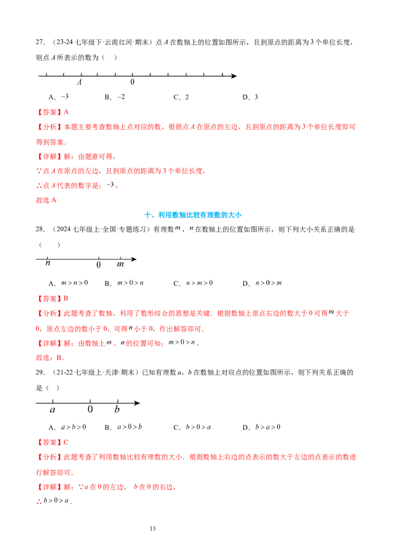 专题02认识有理数24考点复习指南（讲+练）（解析版）_北师大初中数学_7上-北师大版初中数学_7上-初中数学北师大（2024新版）持续更新_05讲义练习