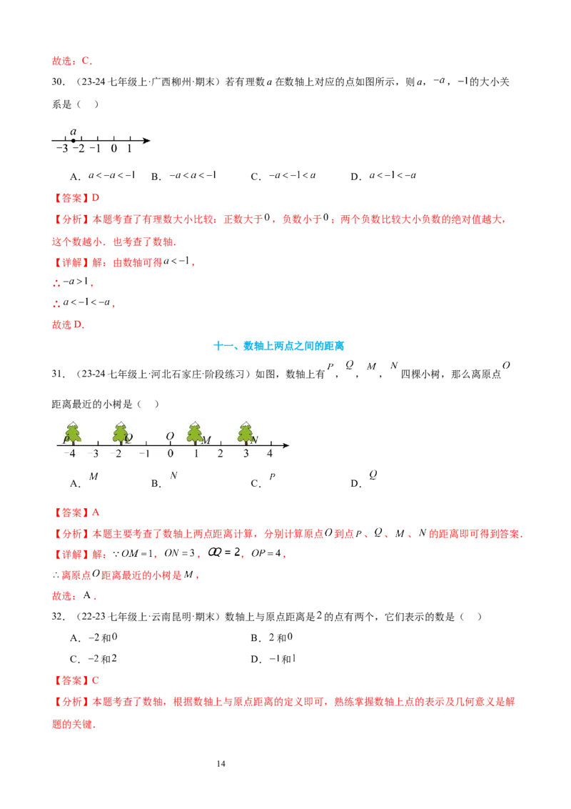 专题02认识有理数24考点复习指南（讲+练）（解析版）_北师大初中数学_7上-北师大版初中数学_7上-初中数学北师大（2024新版）持续更新_05讲义练习