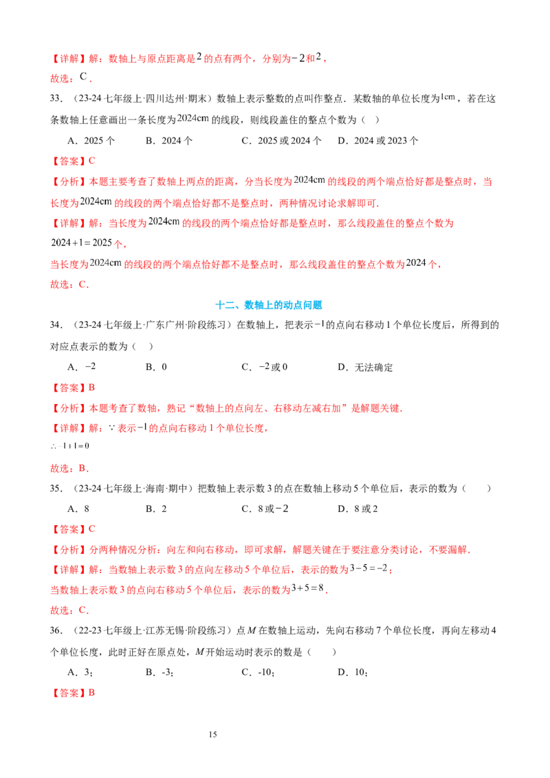 专题02认识有理数24考点复习指南（讲+练）（解析版）_北师大初中数学_7上-北师大版初中数学_7上-初中数学北师大（2024新版）持续更新_05讲义练习
