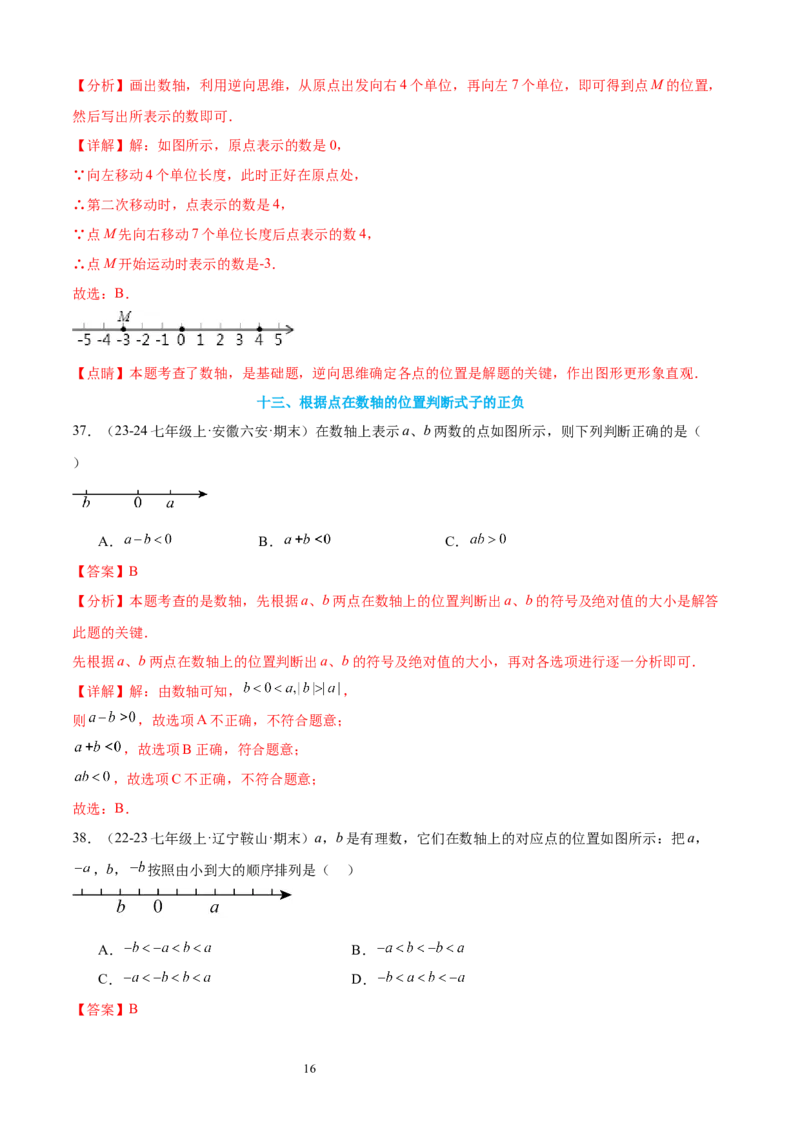 专题02认识有理数24考点复习指南（讲+练）（解析版）_北师大初中数学_7上-北师大版初中数学_7上-初中数学北师大（2024新版）持续更新_05讲义练习