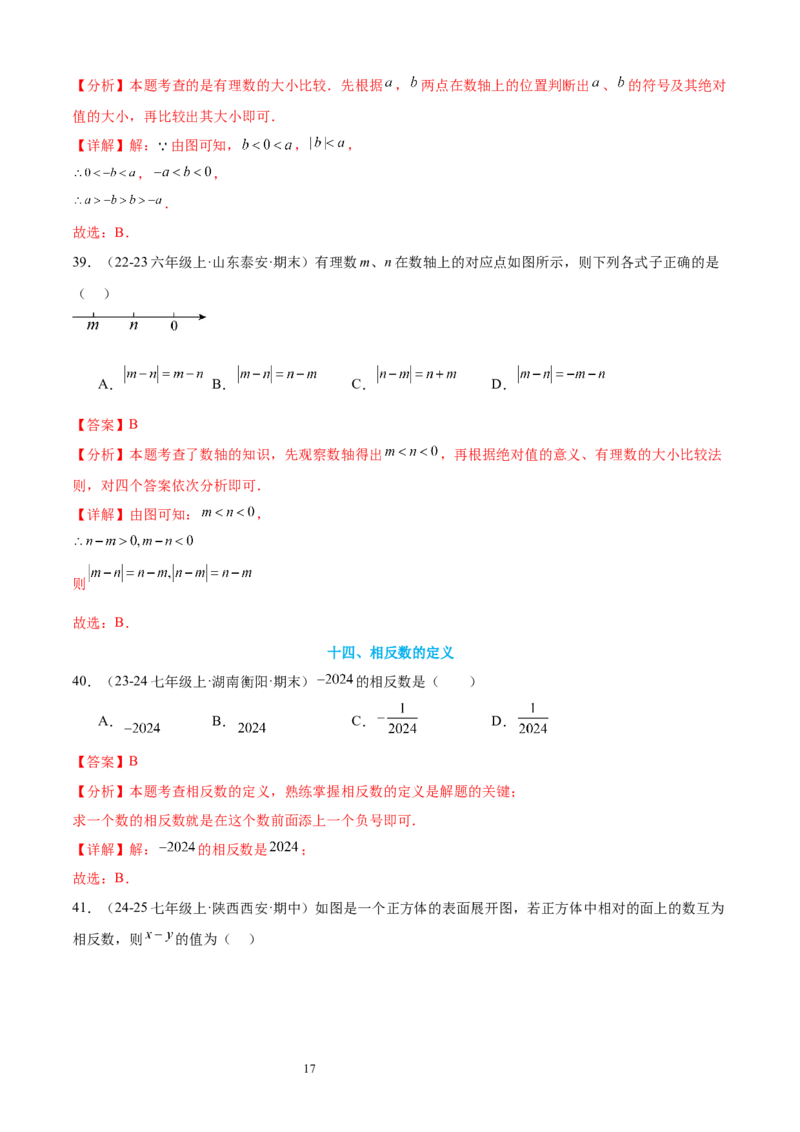 专题02认识有理数24考点复习指南（讲+练）（解析版）_北师大初中数学_7上-北师大版初中数学_7上-初中数学北师大（2024新版）持续更新_05讲义练习