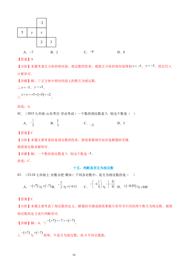 专题02认识有理数24考点复习指南（讲+练）（解析版）_北师大初中数学_7上-北师大版初中数学_7上-初中数学北师大（2024新版）持续更新_05讲义练习