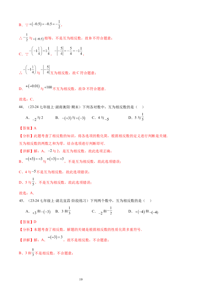 专题02认识有理数24考点复习指南（讲+练）（解析版）_北师大初中数学_7上-北师大版初中数学_7上-初中数学北师大（2024新版）持续更新_05讲义练习