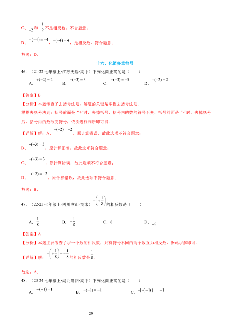 专题02认识有理数24考点复习指南（讲+练）（解析版）_北师大初中数学_7上-北师大版初中数学_7上-初中数学北师大（2024新版）持续更新_05讲义练习
