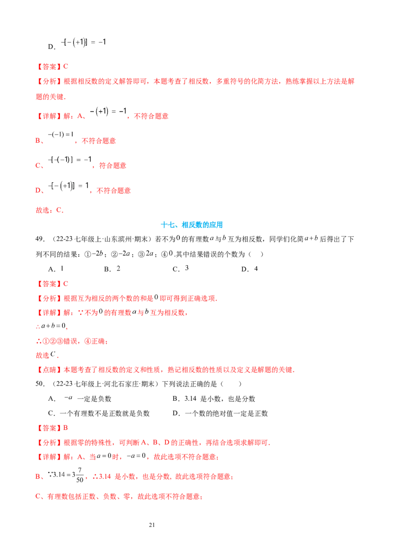 专题02认识有理数24考点复习指南（讲+练）（解析版）_北师大初中数学_7上-北师大版初中数学_7上-初中数学北师大（2024新版）持续更新_05讲义练习