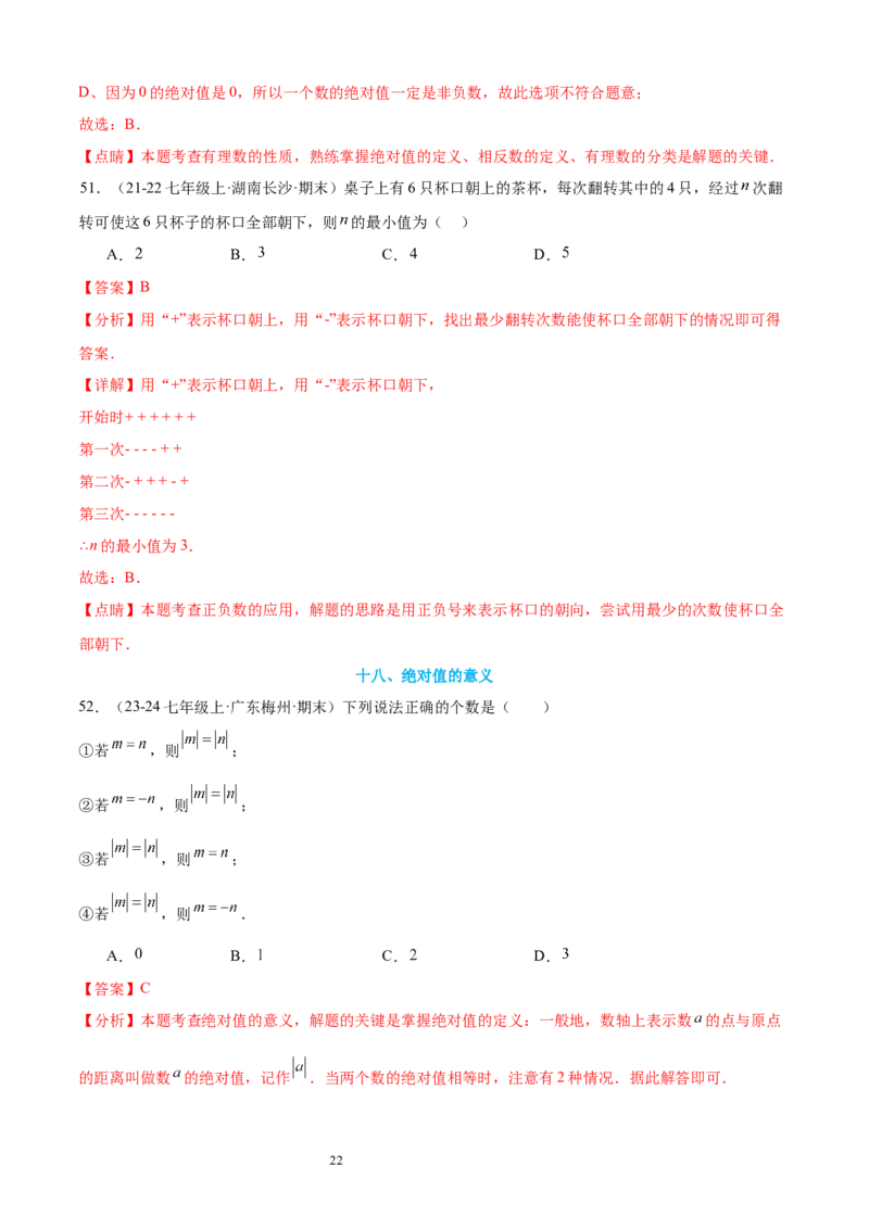 专题02认识有理数24考点复习指南（讲+练）（解析版）_北师大初中数学_7上-北师大版初中数学_7上-初中数学北师大（2024新版）持续更新_05讲义练习