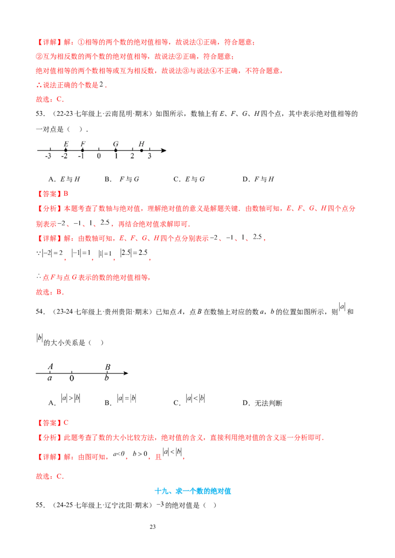 专题02认识有理数24考点复习指南（讲+练）（解析版）_北师大初中数学_7上-北师大版初中数学_7上-初中数学北师大（2024新版）持续更新_05讲义练习