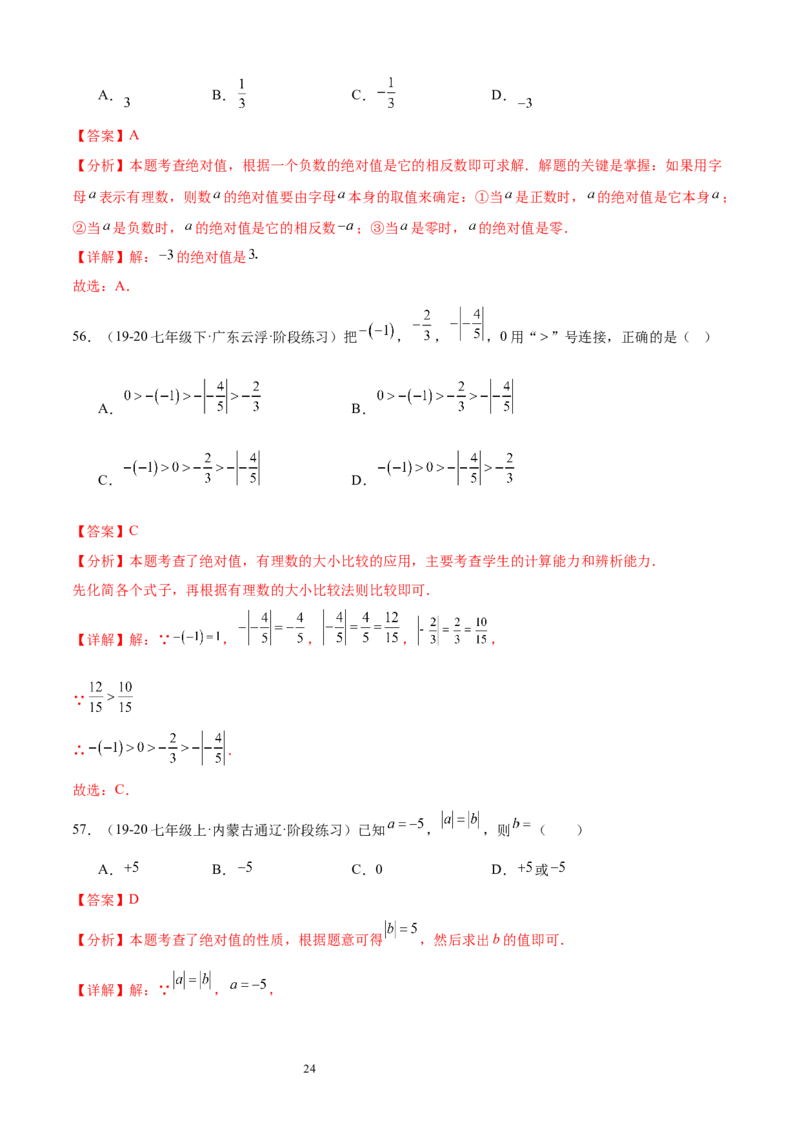 专题02认识有理数24考点复习指南（讲+练）（解析版）_北师大初中数学_7上-北师大版初中数学_7上-初中数学北师大（2024新版）持续更新_05讲义练习