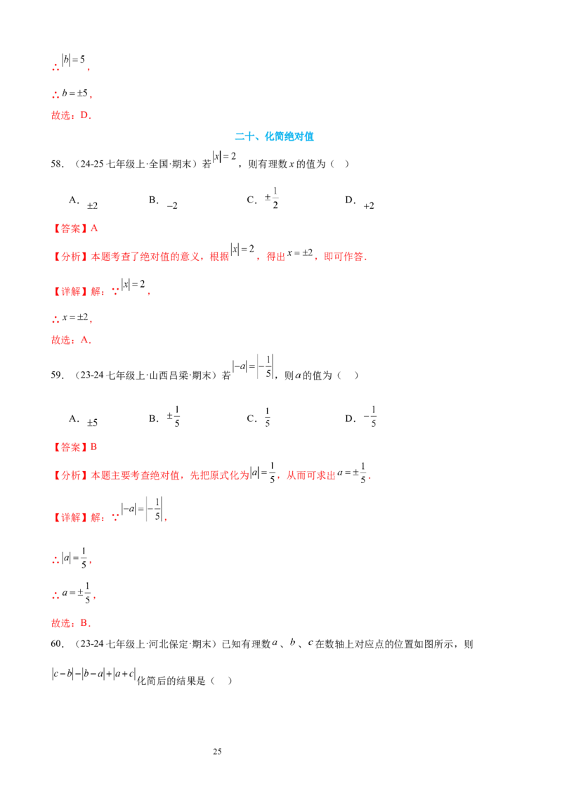 专题02认识有理数24考点复习指南（讲+练）（解析版）_北师大初中数学_7上-北师大版初中数学_7上-初中数学北师大（2024新版）持续更新_05讲义练习