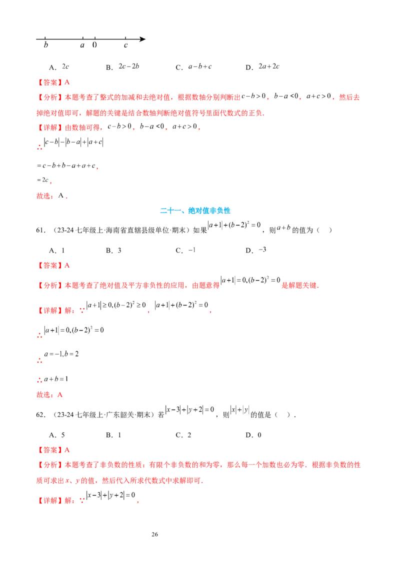 专题02认识有理数24考点复习指南（讲+练）（解析版）_北师大初中数学_7上-北师大版初中数学_7上-初中数学北师大（2024新版）持续更新_05讲义练习