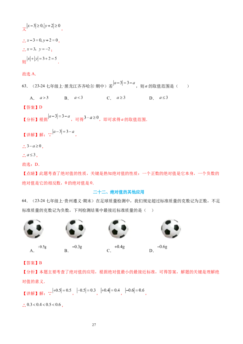 专题02认识有理数24考点复习指南（讲+练）（解析版）_北师大初中数学_7上-北师大版初中数学_7上-初中数学北师大（2024新版）持续更新_05讲义练习