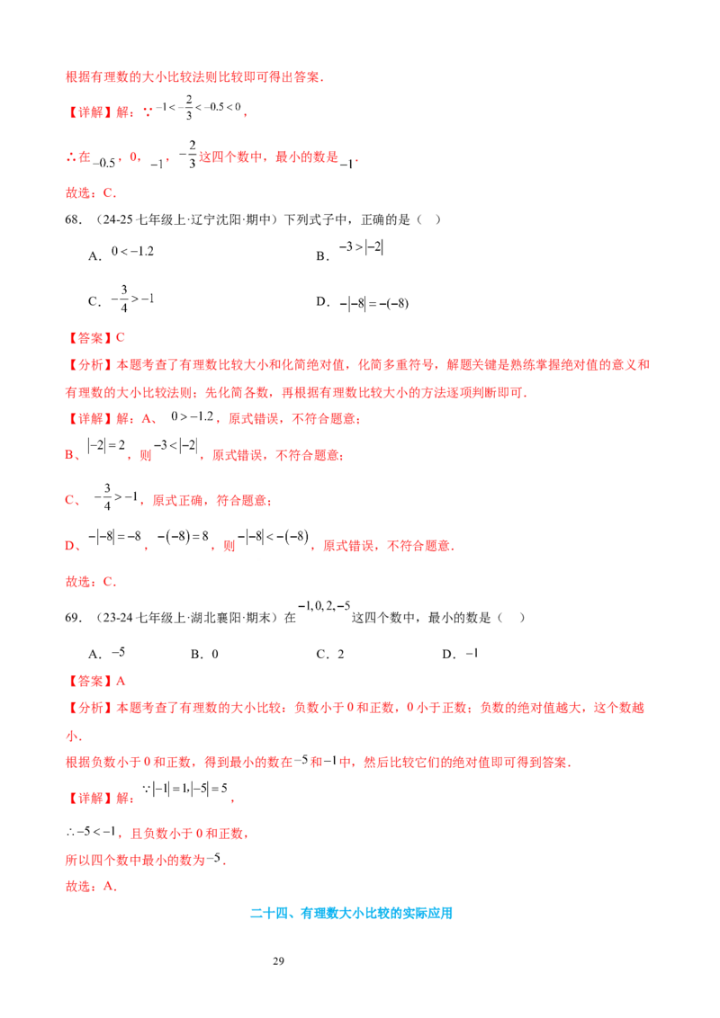 专题02认识有理数24考点复习指南（讲+练）（解析版）_北师大初中数学_7上-北师大版初中数学_7上-初中数学北师大（2024新版）持续更新_05讲义练习