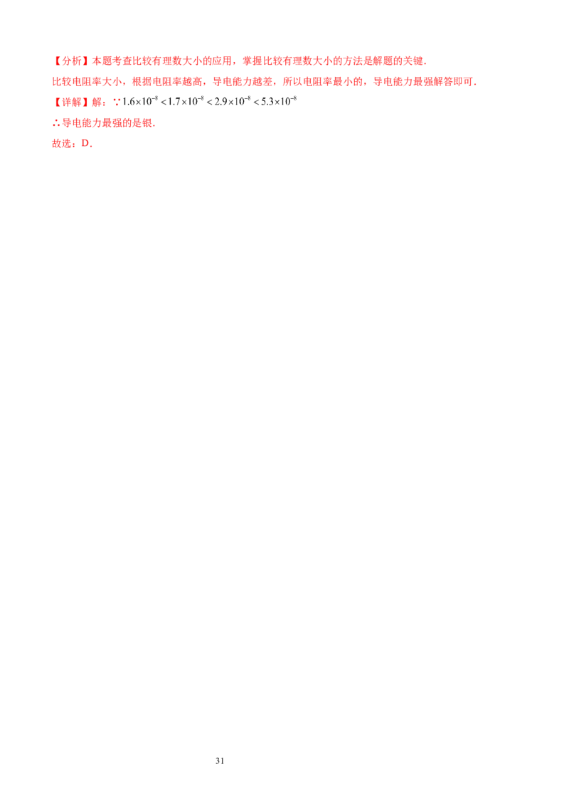 专题02认识有理数24考点复习指南（讲+练）（解析版）_北师大初中数学_7上-北师大版初中数学_7上-初中数学北师大（2024新版）持续更新_05讲义练习
