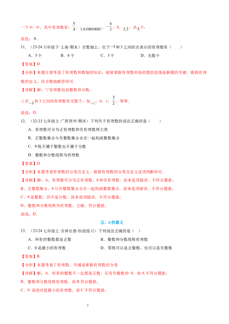 专题02认识有理数24考点复习指南（讲+练）（解析版）_北师大初中数学_7上-北师大版初中数学_7上-初中数学北师大（2024新版）持续更新_05讲义练习