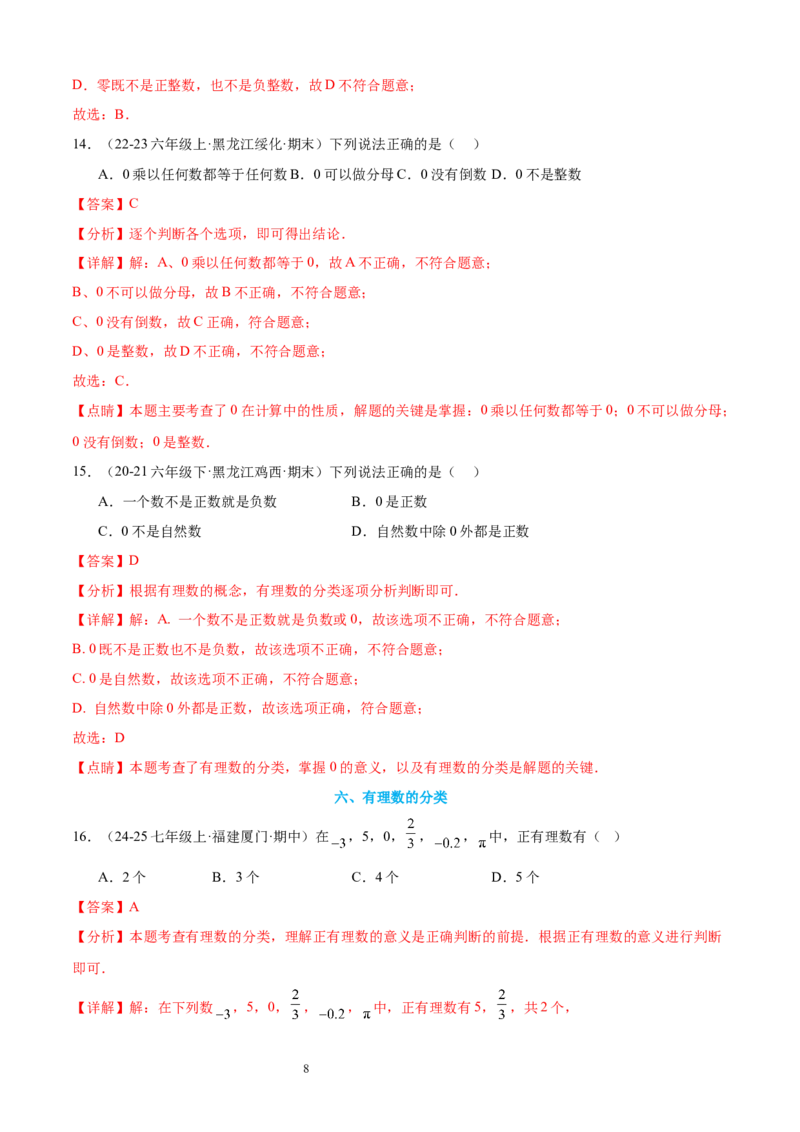 专题02认识有理数24考点复习指南（讲+练）（解析版）_北师大初中数学_7上-北师大版初中数学_7上-初中数学北师大（2024新版）持续更新_05讲义练习