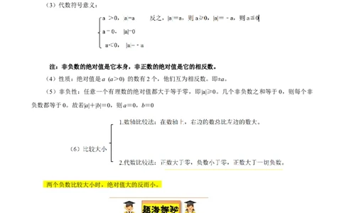 专题02认识有理数24考点复习指南（讲+练）（解析版）_北师大初中数学_7上-北师大版初中数学_7上-初中数学北师大（2024新版）持续更新_05讲义练习
