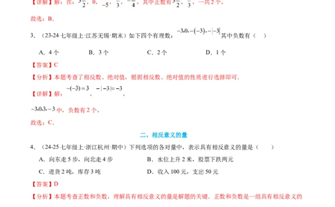 专题02认识有理数24考点复习指南（讲+练）（解析版）_北师大初中数学_7上-北师大版初中数学_7上-初中数学北师大（2024新版）持续更新_05讲义练习
