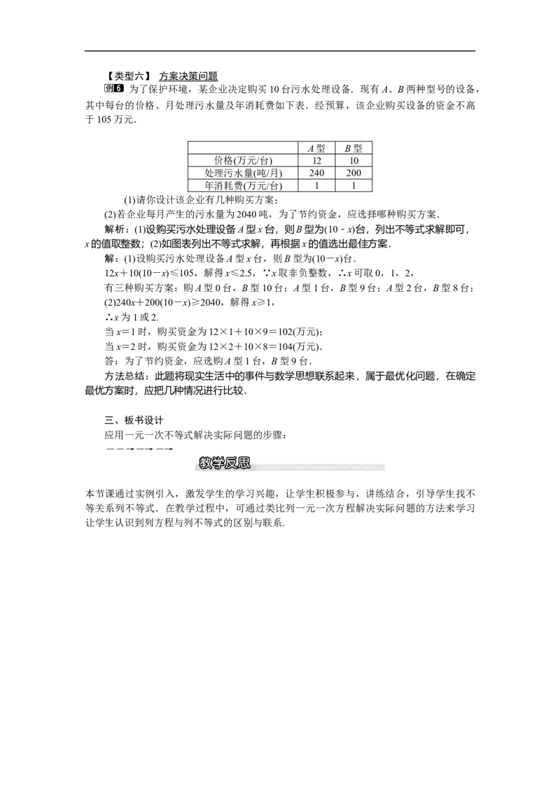 2.4第2课时一元一次不等式的应用_北师大初中数学_8下-北师大版初中数学_旧版-可参考_03教案_全册教案（第1套）