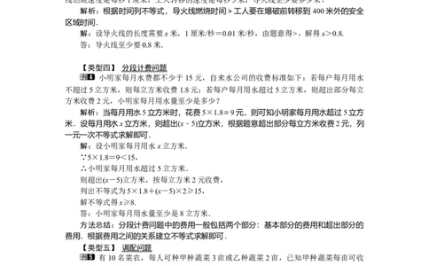 2.4第2课时一元一次不等式的应用_北师大初中数学_8下-北师大版初中数学_旧版-可参考_03教案_全册教案（第1套）