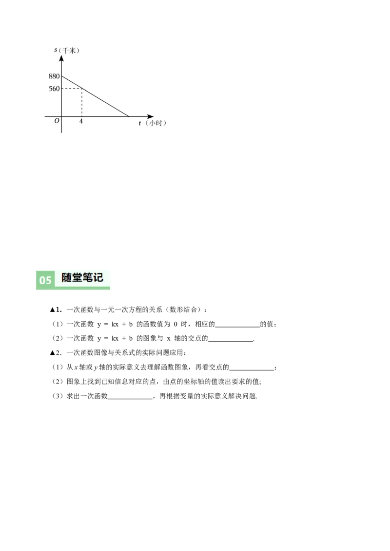 4.4一次函数的应用（第2课时一次函数图象的应用）（导学案）（原卷版）_北师大初中数学_8上-北师大版初中数学_初中数学北师大8上-2025秋季新版_第二套推荐25_导学案