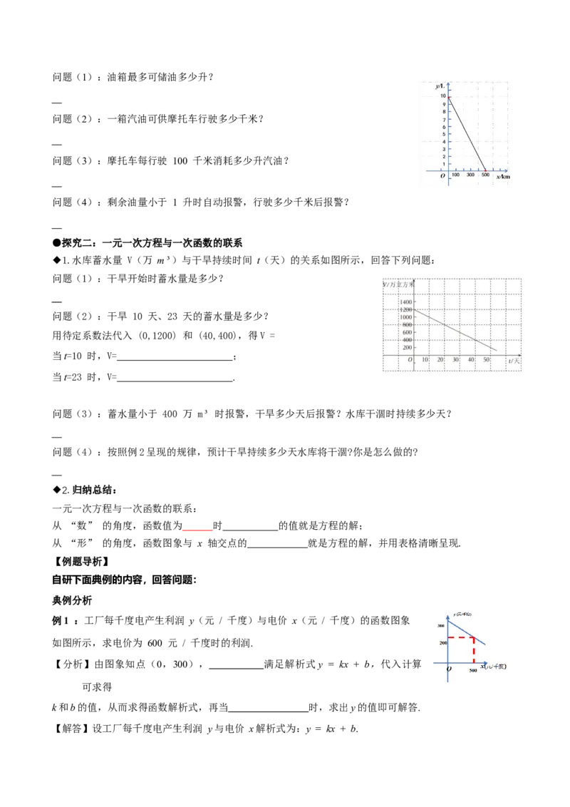 4.4一次函数的应用（第2课时一次函数图象的应用）（导学案）（原卷版）_北师大初中数学_8上-北师大版初中数学_初中数学北师大8上-2025秋季新版_第二套推荐25_导学案